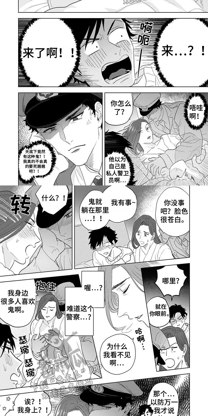 《鬼屋的秘密》漫画最新章节第12章：附身免费下拉式在线观看章节第【5】张图片