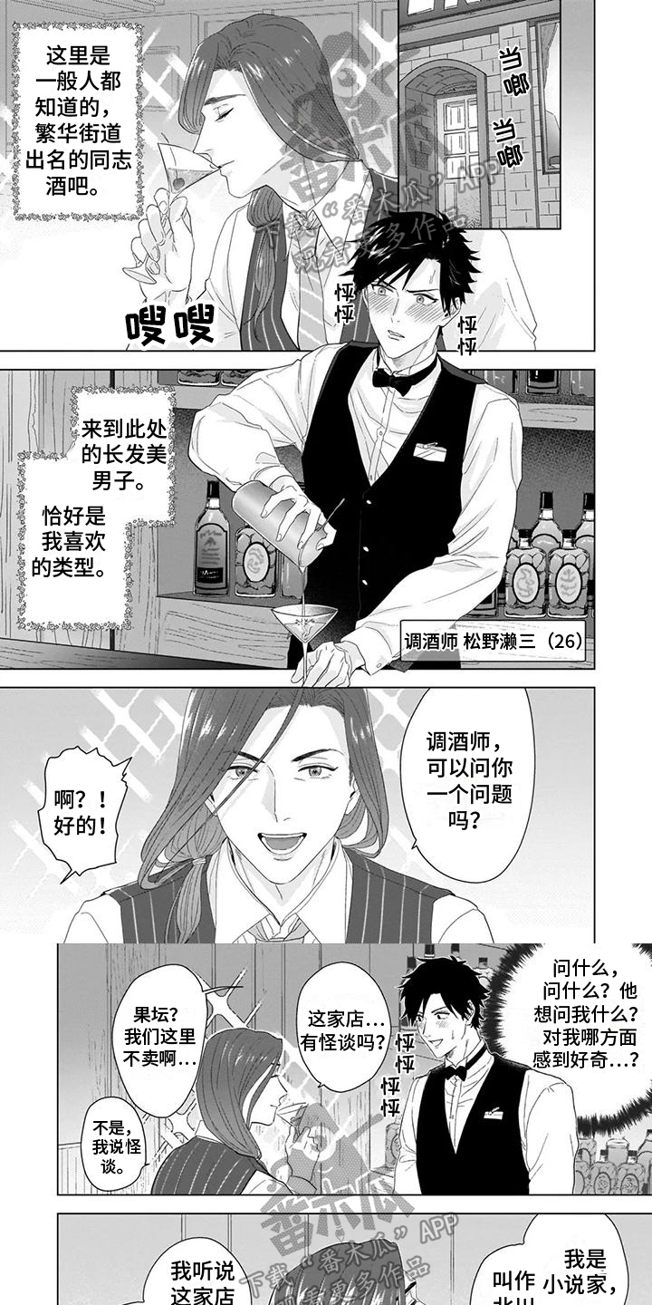 《鬼屋的秘密》漫画最新章节第11章：一见钟情免费下拉式在线观看章节第【6】张图片