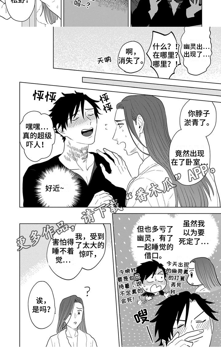 《鬼屋的秘密》漫画最新章节第11章：一见钟情免费下拉式在线观看章节第【1】张图片