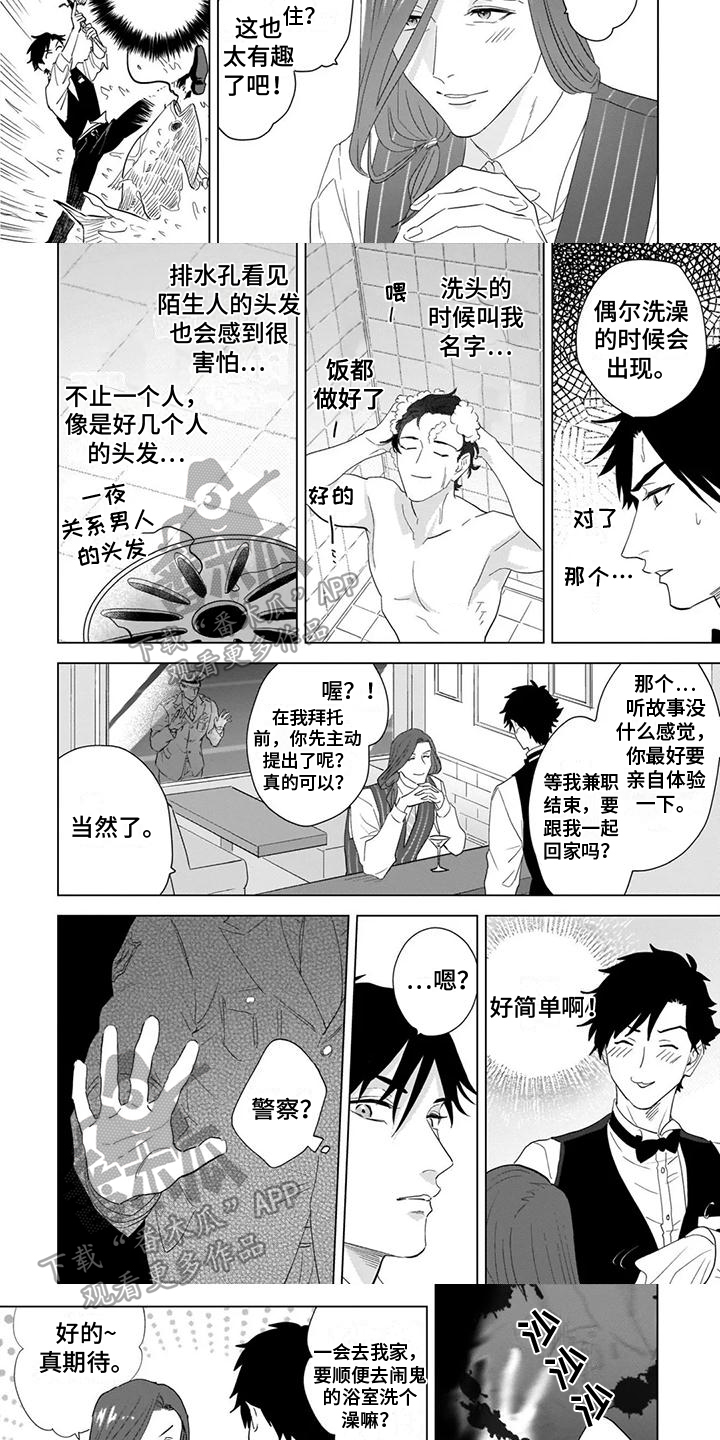 《鬼屋的秘密》漫画最新章节第11章：一见钟情免费下拉式在线观看章节第【4】张图片