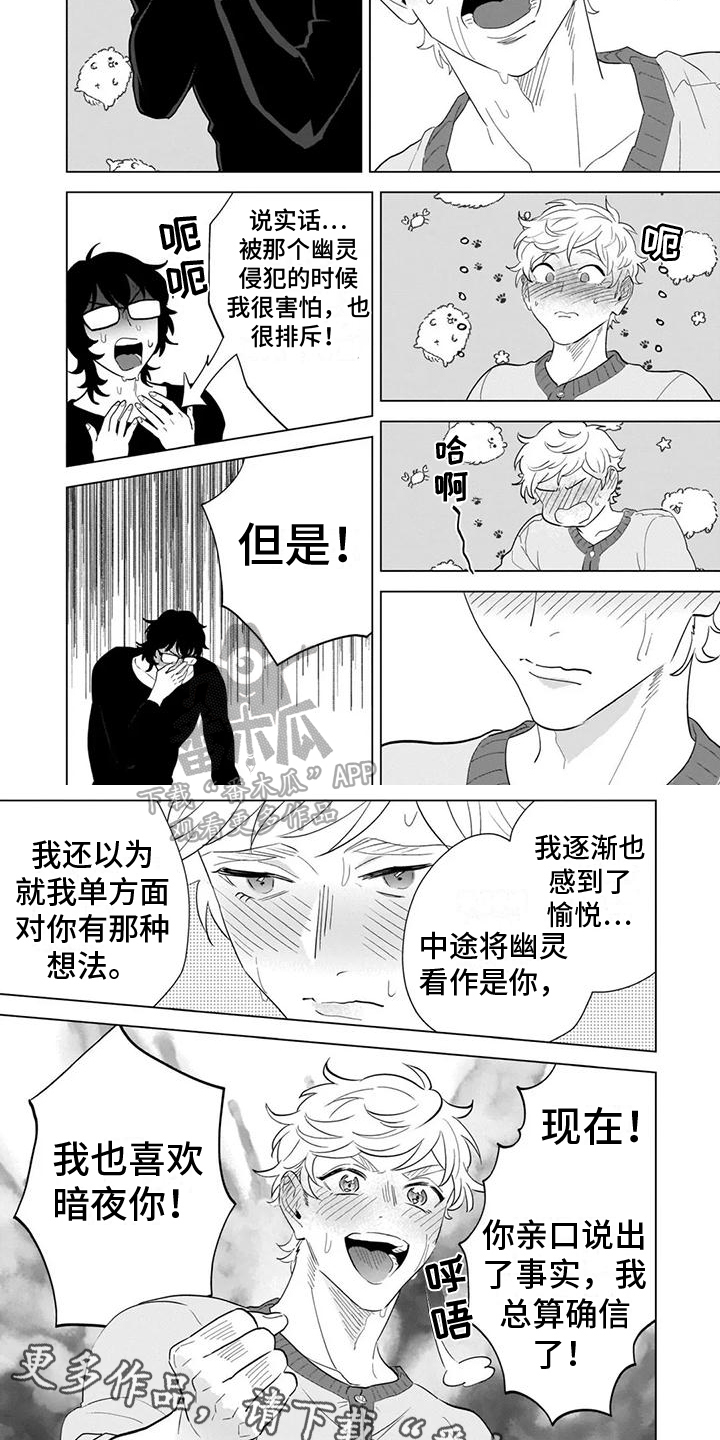 《鬼屋的秘密》漫画最新章节第8章：心意免费下拉式在线观看章节第【2】张图片