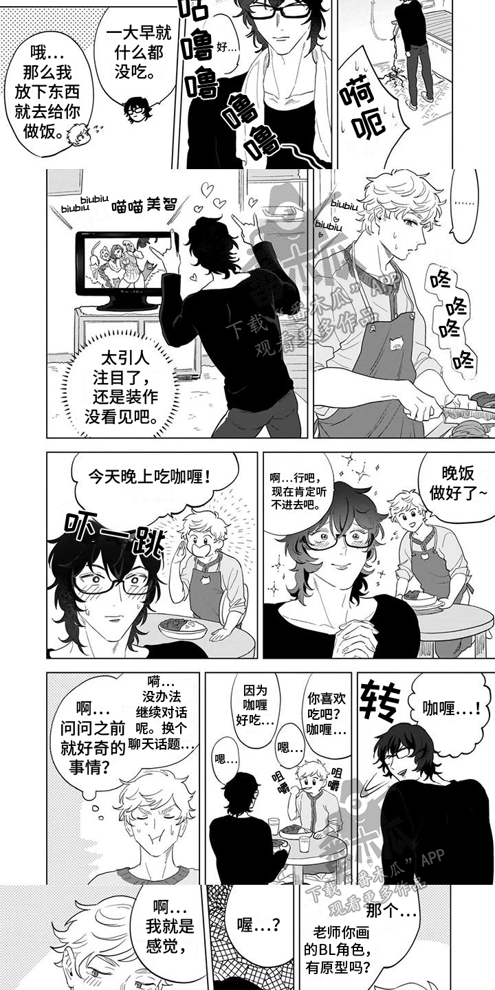 《鬼屋的秘密》漫画最新章节第8章：心意免费下拉式在线观看章节第【5】张图片