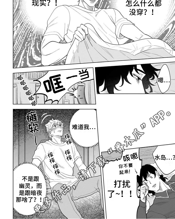 《鬼屋的秘密》漫画最新章节第7章：发现免费下拉式在线观看章节第【1】张图片