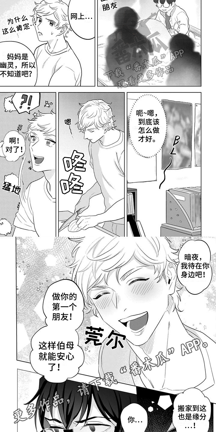 《鬼屋的秘密》漫画最新章节第6章：方法免费下拉式在线观看章节第【2】张图片