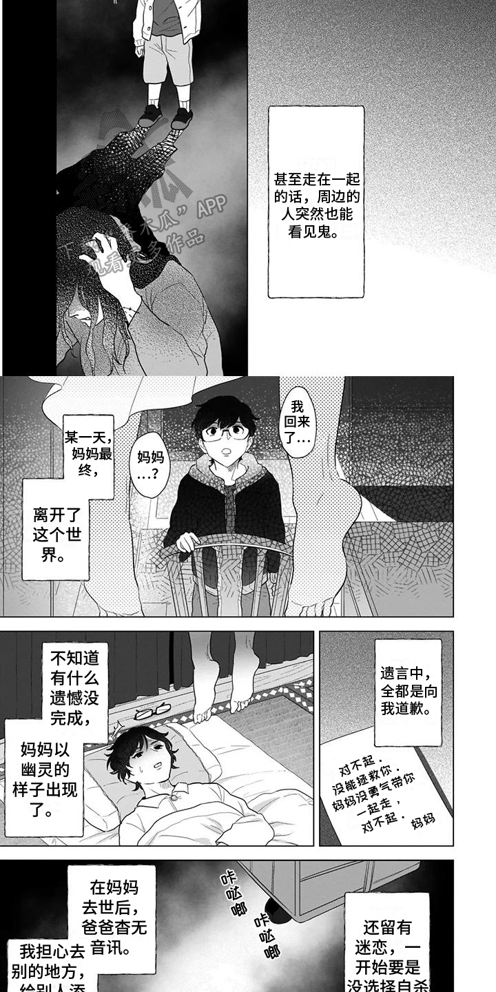 《鬼屋的秘密》漫画最新章节第6章：方法免费下拉式在线观看章节第【4】张图片