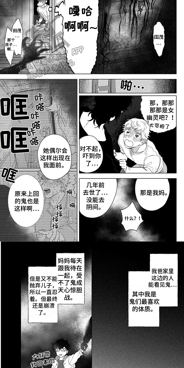 《鬼屋的秘密》漫画最新章节第6章：方法免费下拉式在线观看章节第【5】张图片