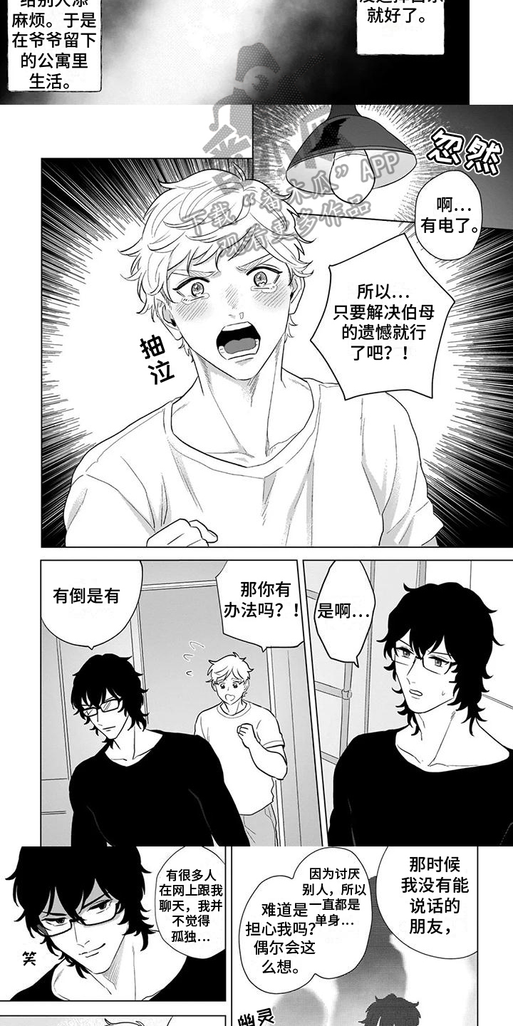 《鬼屋的秘密》漫画最新章节第6章：方法免费下拉式在线观看章节第【3】张图片