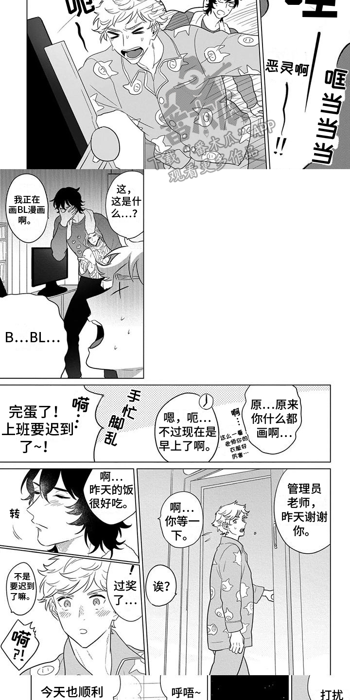 《鬼屋的秘密》漫画最新章节第4章：担心免费下拉式在线观看章节第【4】张图片