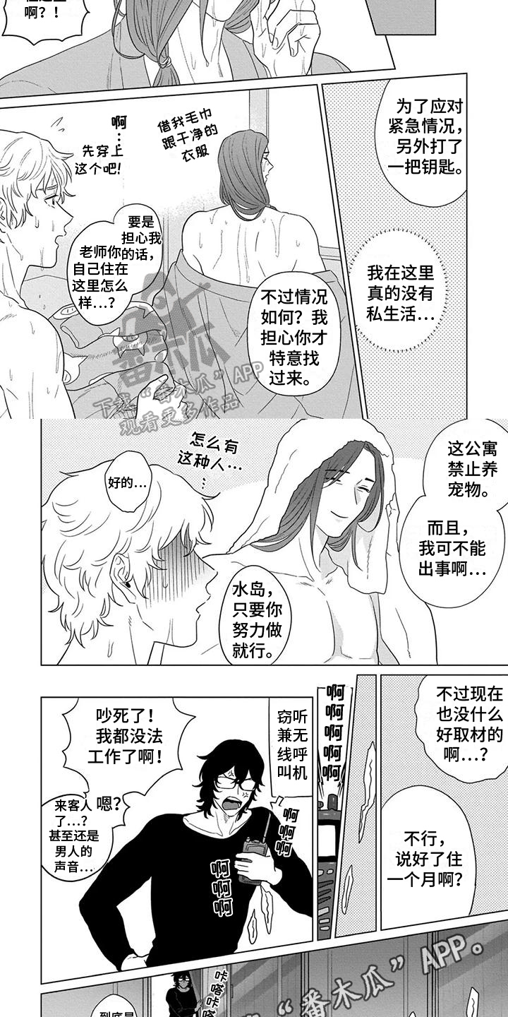 《鬼屋的秘密》漫画最新章节第4章：担心免费下拉式在线观看章节第【2】张图片