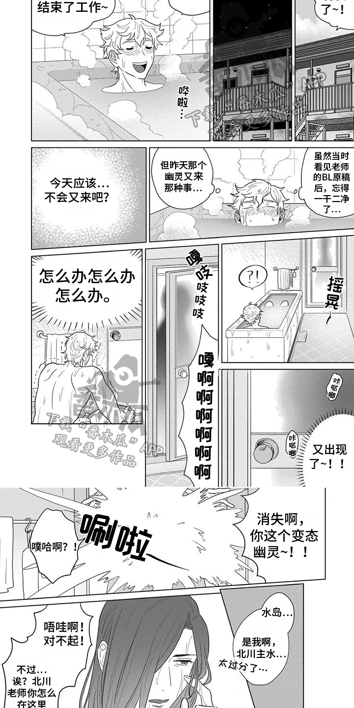 《鬼屋的秘密》漫画最新章节第4章：担心免费下拉式在线观看章节第【3】张图片