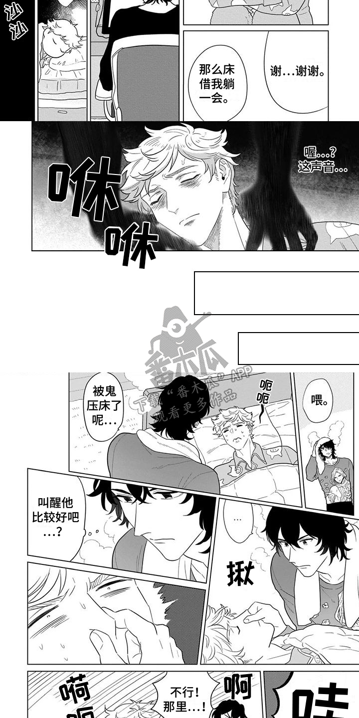 《鬼屋的秘密》漫画最新章节第4章：担心免费下拉式在线观看章节第【5】张图片