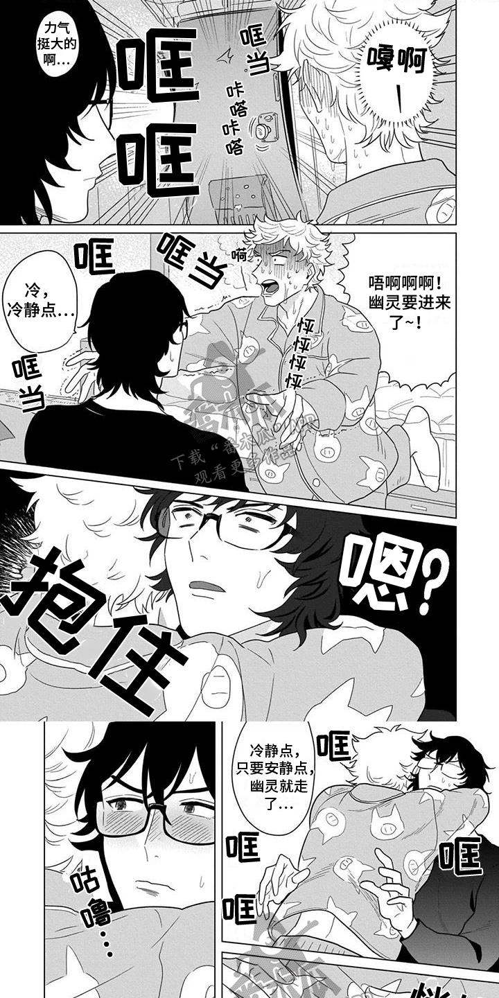 《鬼屋的秘密》漫画最新章节第4章：担心免费下拉式在线观看章节第【7】张图片