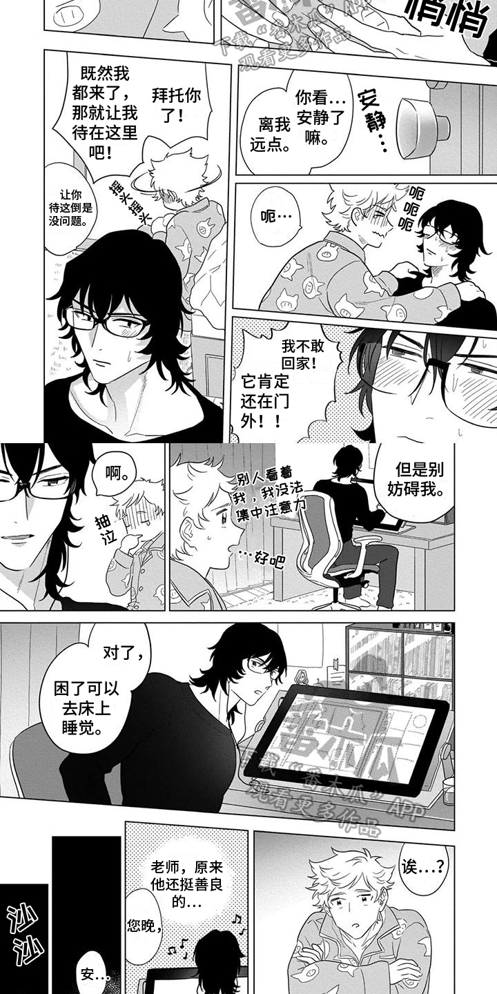 《鬼屋的秘密》漫画最新章节第4章：担心免费下拉式在线观看章节第【6】张图片