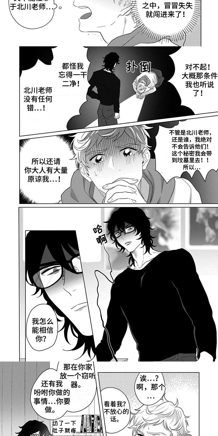 《鬼屋的秘密》漫画最新章节第3章：威胁免费下拉式在线观看章节第【6】张图片