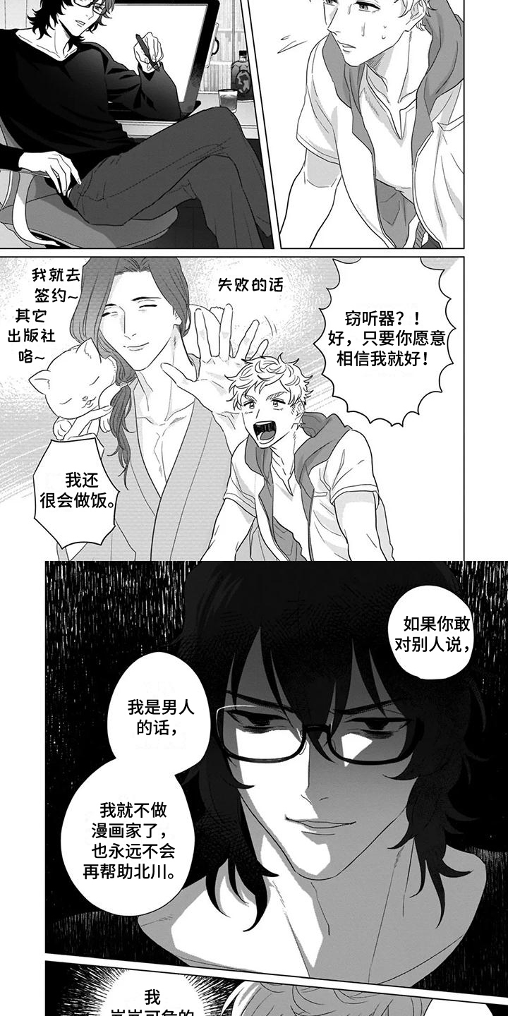 《鬼屋的秘密》漫画最新章节第3章：威胁免费下拉式在线观看章节第【5】张图片