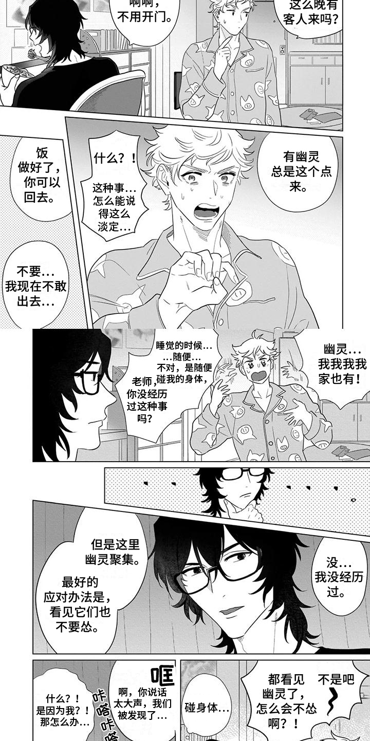 《鬼屋的秘密》漫画最新章节第3章：威胁免费下拉式在线观看章节第【2】张图片