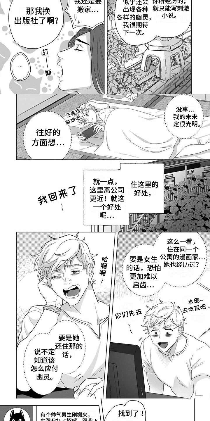 《鬼屋的秘密》漫画最新章节第2章：幽灵免费下拉式在线观看章节第【4】张图片