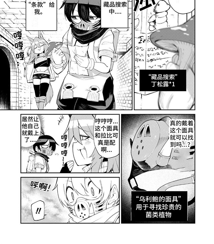 《迷宫女商人》漫画最新章节第14章：尴尬免费下拉式在线观看章节第【3】张图片