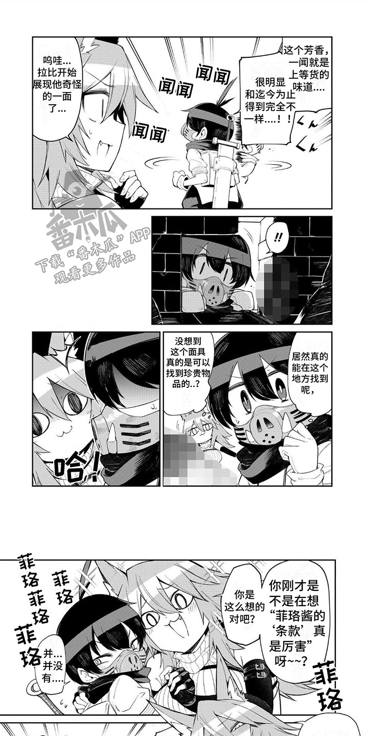 《迷宫女商人》漫画最新章节第14章：尴尬免费下拉式在线观看章节第【2】张图片