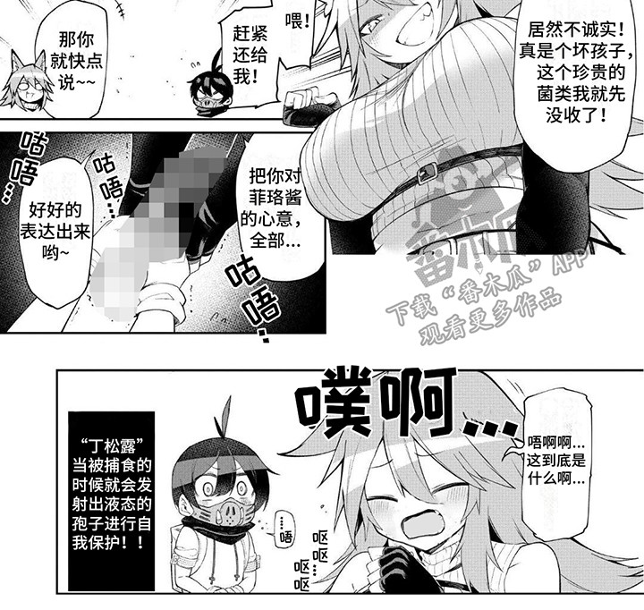 《迷宫女商人》漫画最新章节第14章：尴尬免费下拉式在线观看章节第【1】张图片