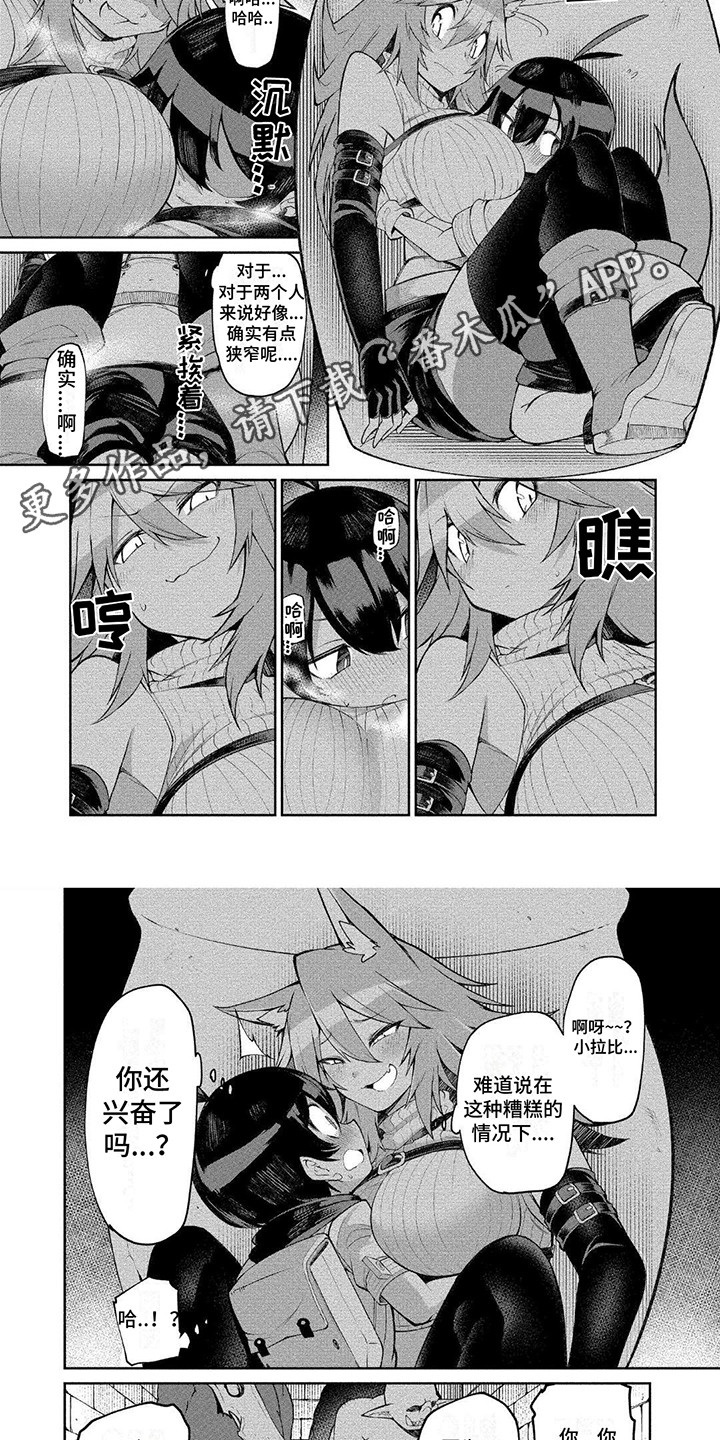 《迷宫女商人》漫画最新章节第13章：很狭窄免费下拉式在线观看章节第【7】张图片