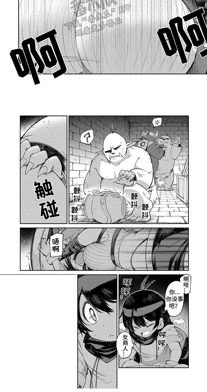 《迷宫女商人》漫画最新章节第13章：很狭窄免费下拉式在线观看章节第【1】张图片