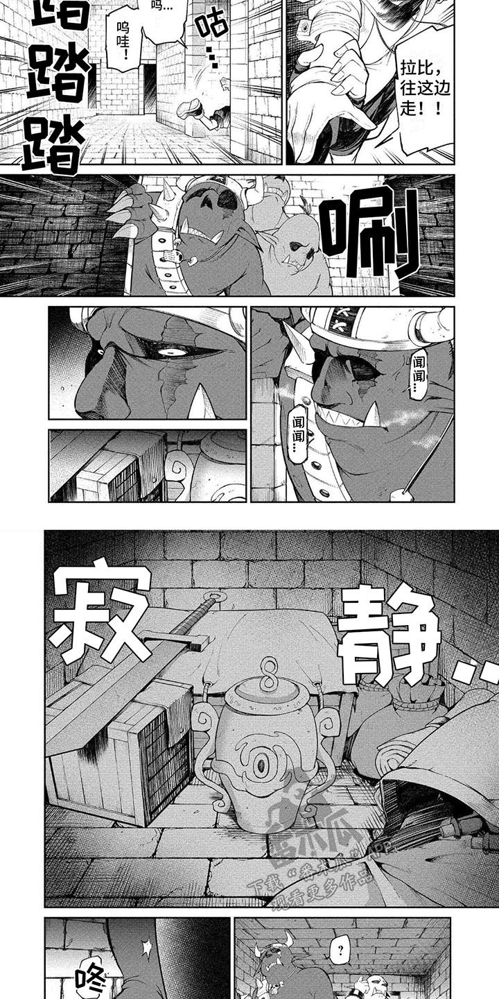 《迷宫女商人》漫画最新章节第12章：封禁之壶免费下拉式在线观看章节第【2】张图片