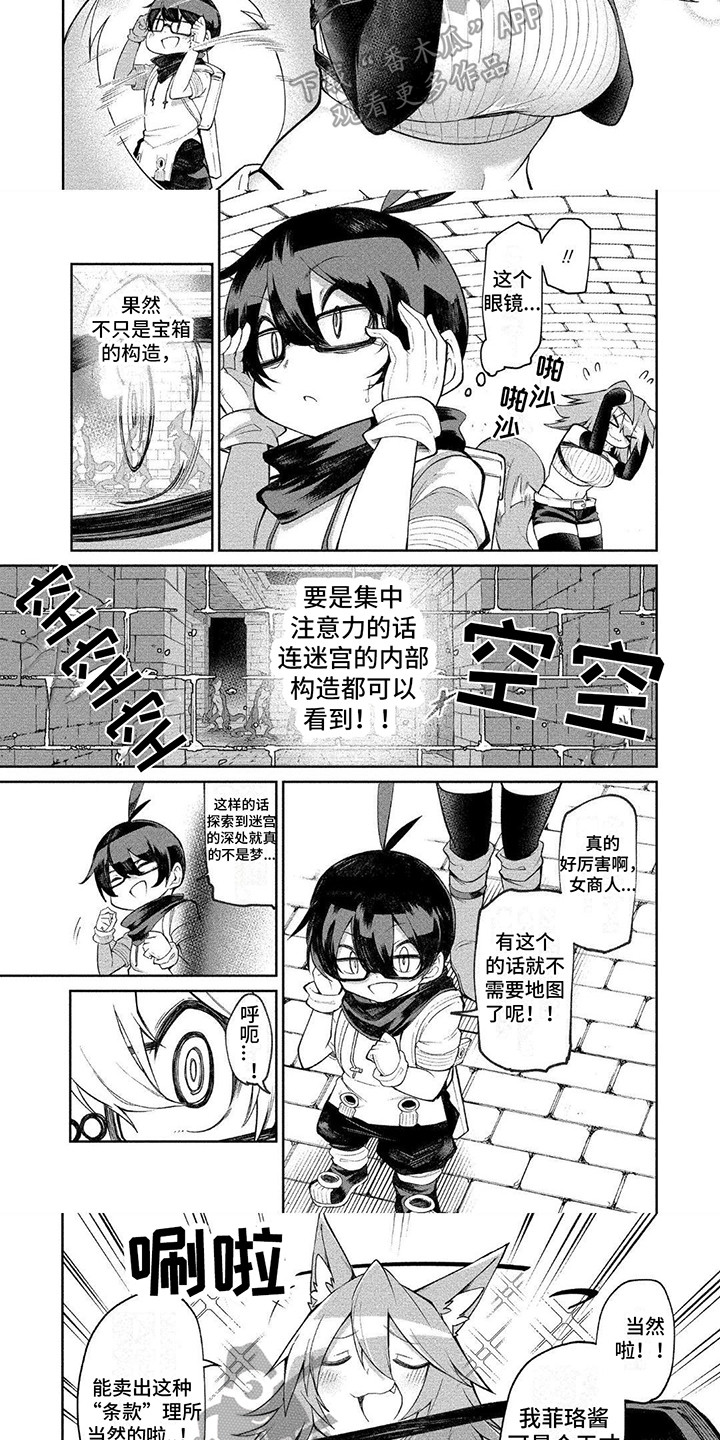 《迷宫女商人》漫画最新章节第11章：透视眼镜免费下拉式在线观看章节第【2】张图片