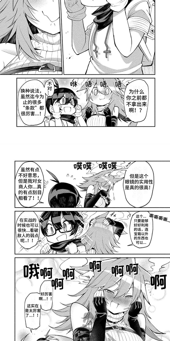 《迷宫女商人》漫画最新章节第11章：透视眼镜免费下拉式在线观看章节第【3】张图片