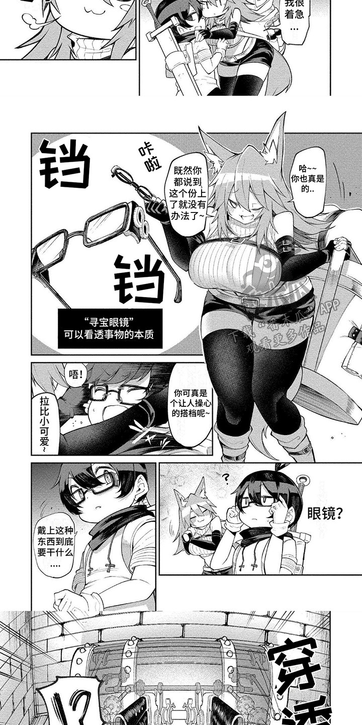 《迷宫女商人》漫画最新章节第11章：透视眼镜免费下拉式在线观看章节第【6】张图片