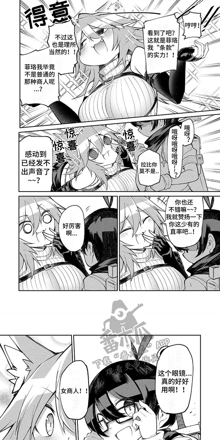 《迷宫女商人》漫画最新章节第11章：透视眼镜免费下拉式在线观看章节第【4】张图片