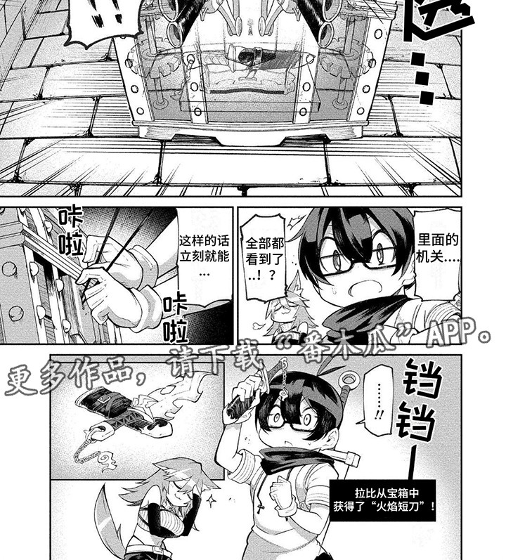 《迷宫女商人》漫画最新章节第11章：透视眼镜免费下拉式在线观看章节第【5】张图片