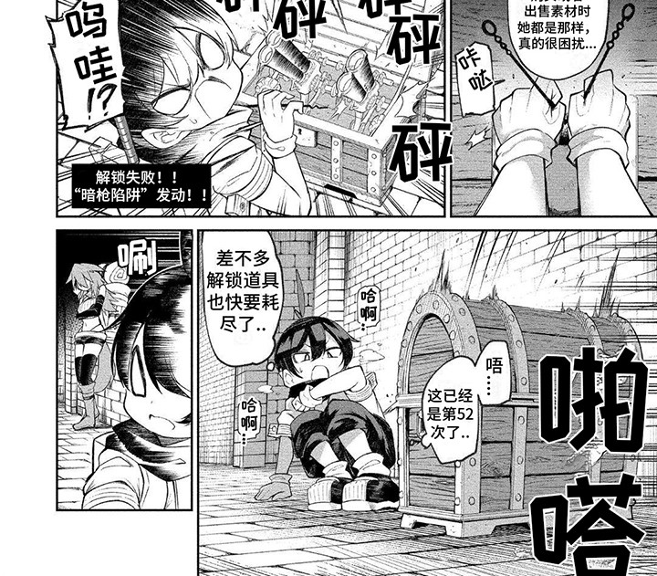 《迷宫女商人》漫画最新章节第10章：宝箱陷阱免费下拉式在线观看章节第【1】张图片