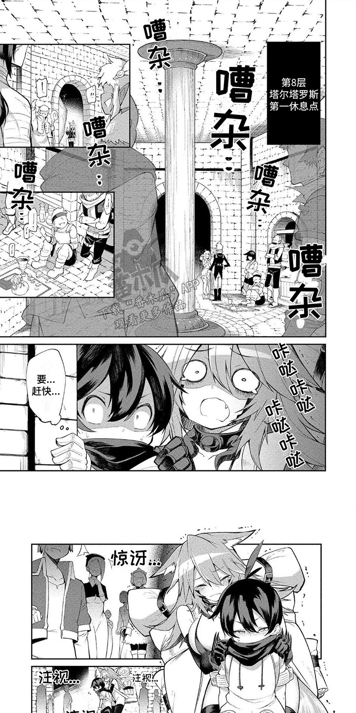 《迷宫女商人》漫画最新章节第10章：宝箱陷阱免费下拉式在线观看章节第【7】张图片