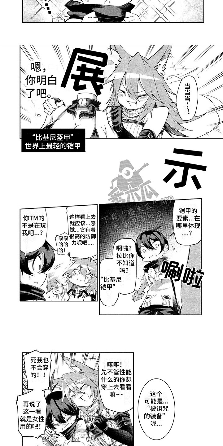 《迷宫女商人》漫画最新章节第9章：比基尼铠甲免费下拉式在线观看章节第【6】张图片