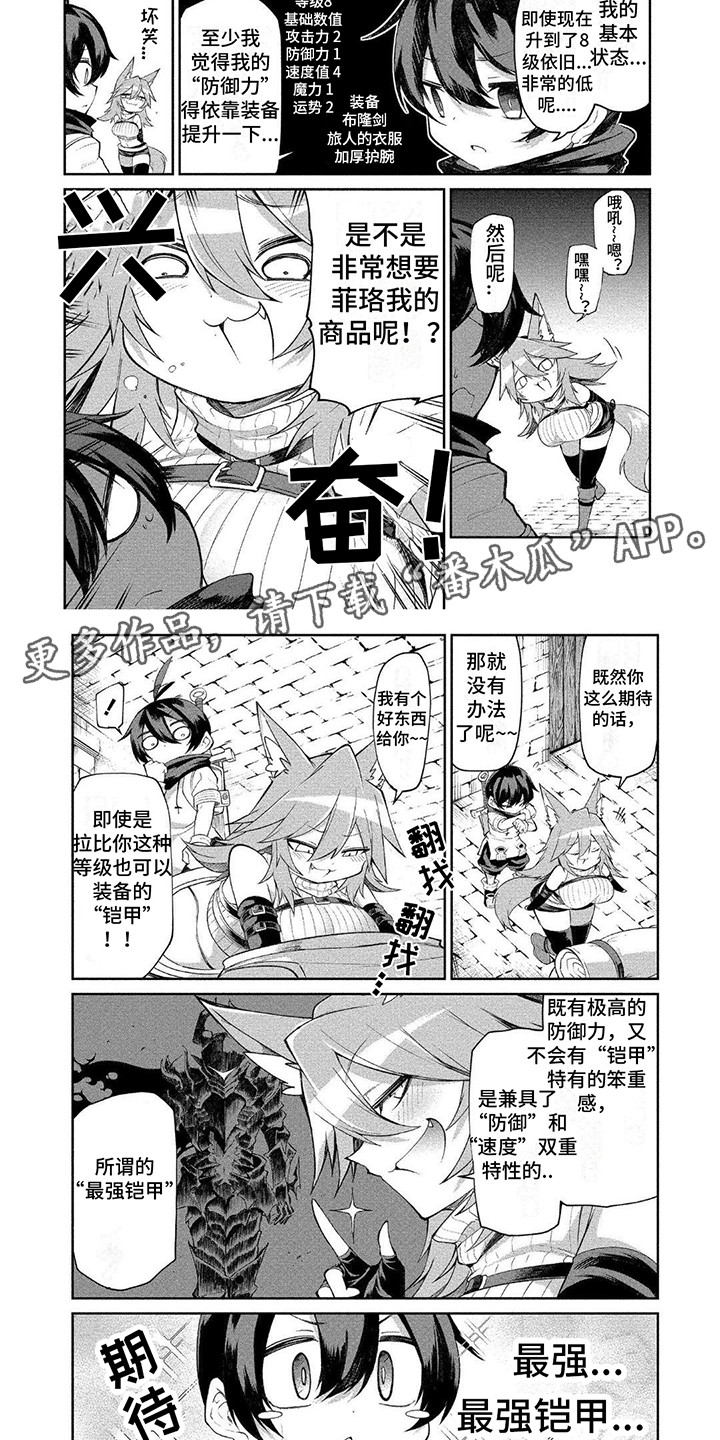 《迷宫女商人》漫画最新章节第9章：比基尼铠甲免费下拉式在线观看章节第【7】张图片