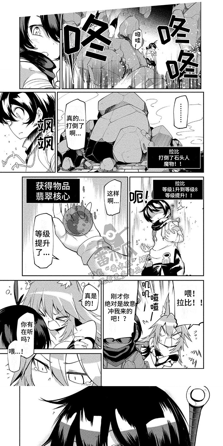 《迷宫女商人》漫画最新章节第6章：紧张免费下拉式在线观看章节第【8】张图片