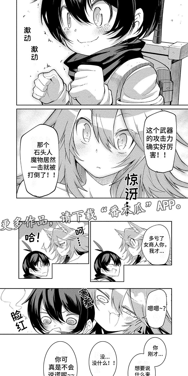 《迷宫女商人》漫画最新章节第6章：紧张免费下拉式在线观看章节第【7】张图片