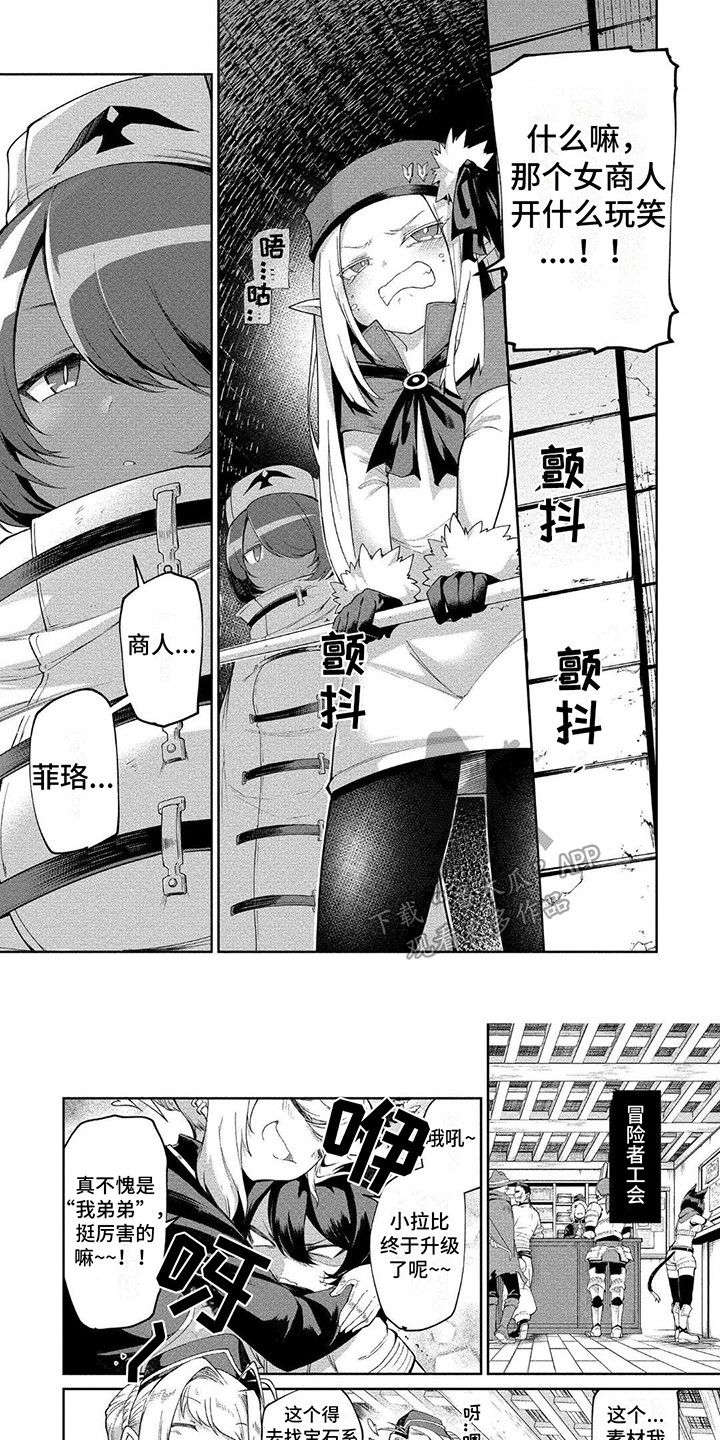 《迷宫女商人》漫画最新章节第6章：紧张免费下拉式在线观看章节第【5】张图片