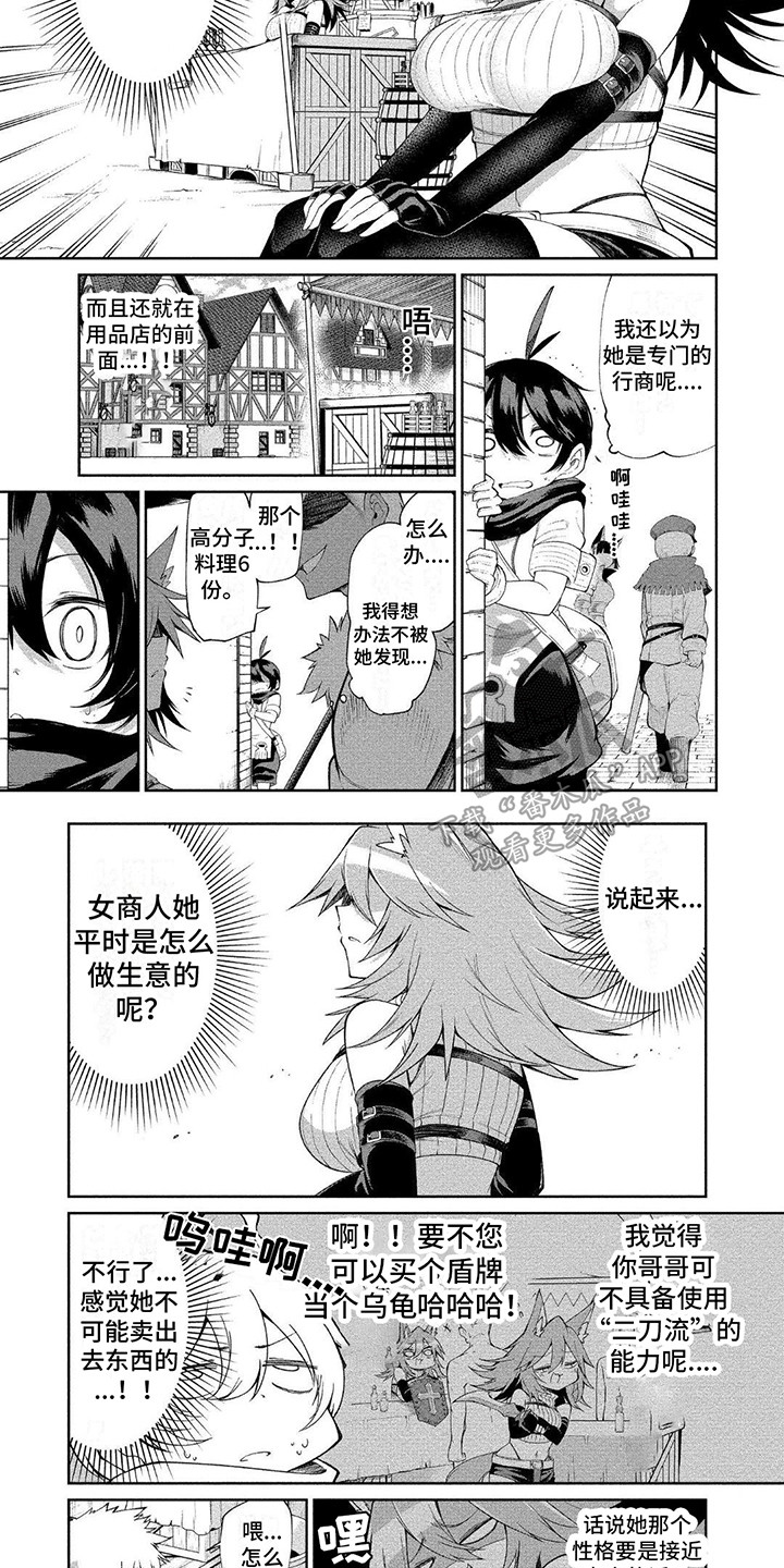 《迷宫女商人》漫画最新章节第6章：紧张免费下拉式在线观看章节第【2】张图片