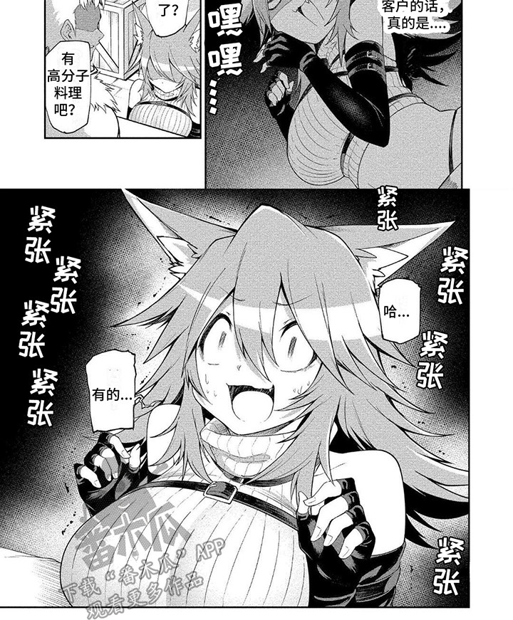 《迷宫女商人》漫画最新章节第6章：紧张免费下拉式在线观看章节第【1】张图片