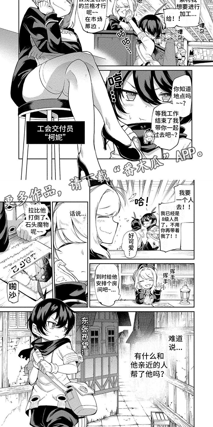 《迷宫女商人》漫画最新章节第6章：紧张免费下拉式在线观看章节第【4】张图片