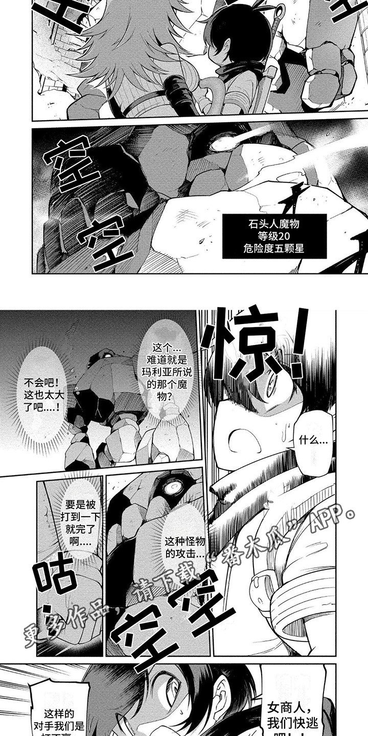 《迷宫女商人》漫画最新章节第5章：强敌免费下拉式在线观看章节第【8】张图片