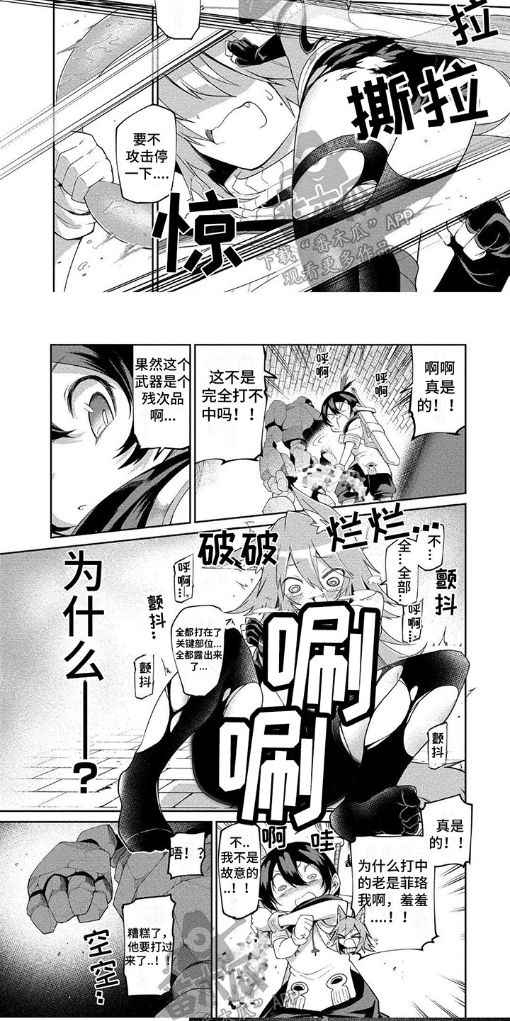 《迷宫女商人》漫画最新章节第5章：强敌免费下拉式在线观看章节第【3】张图片