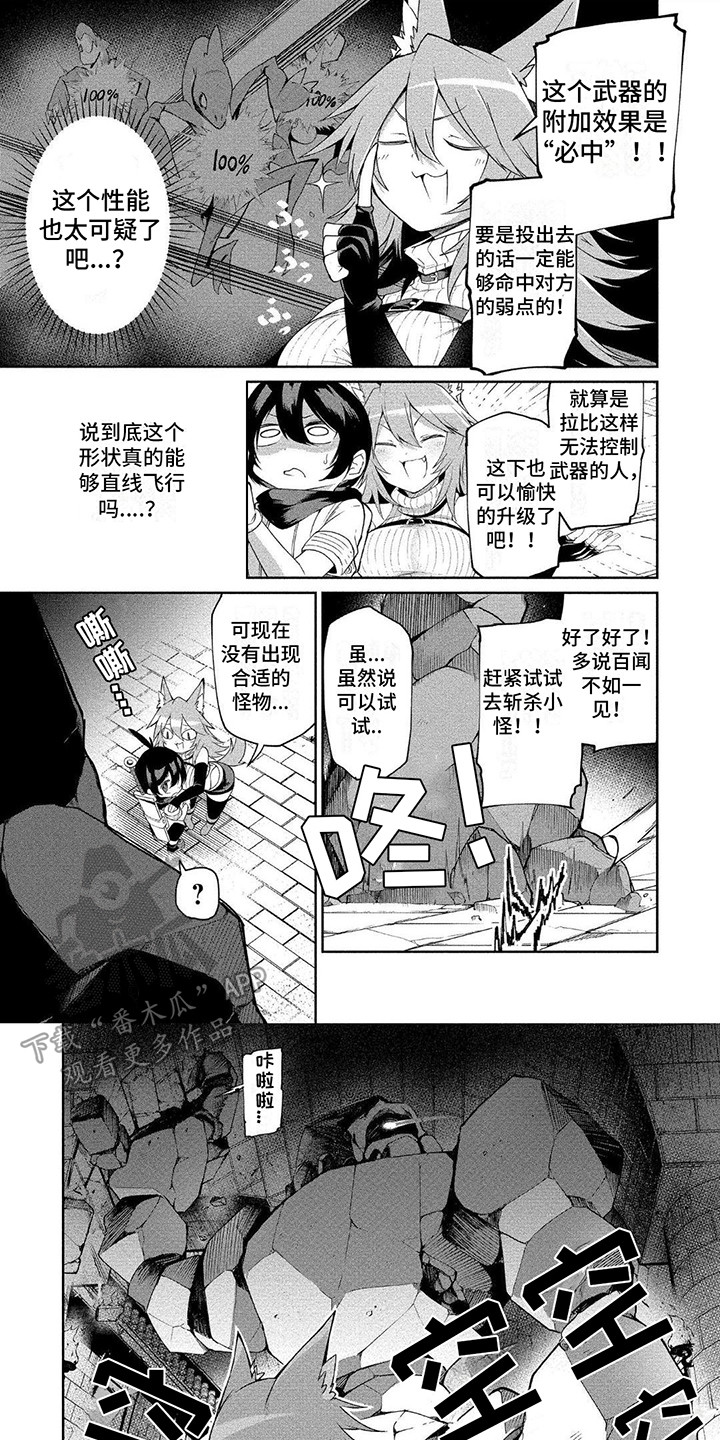 《迷宫女商人》漫画最新章节第5章：强敌免费下拉式在线观看章节第【9】张图片