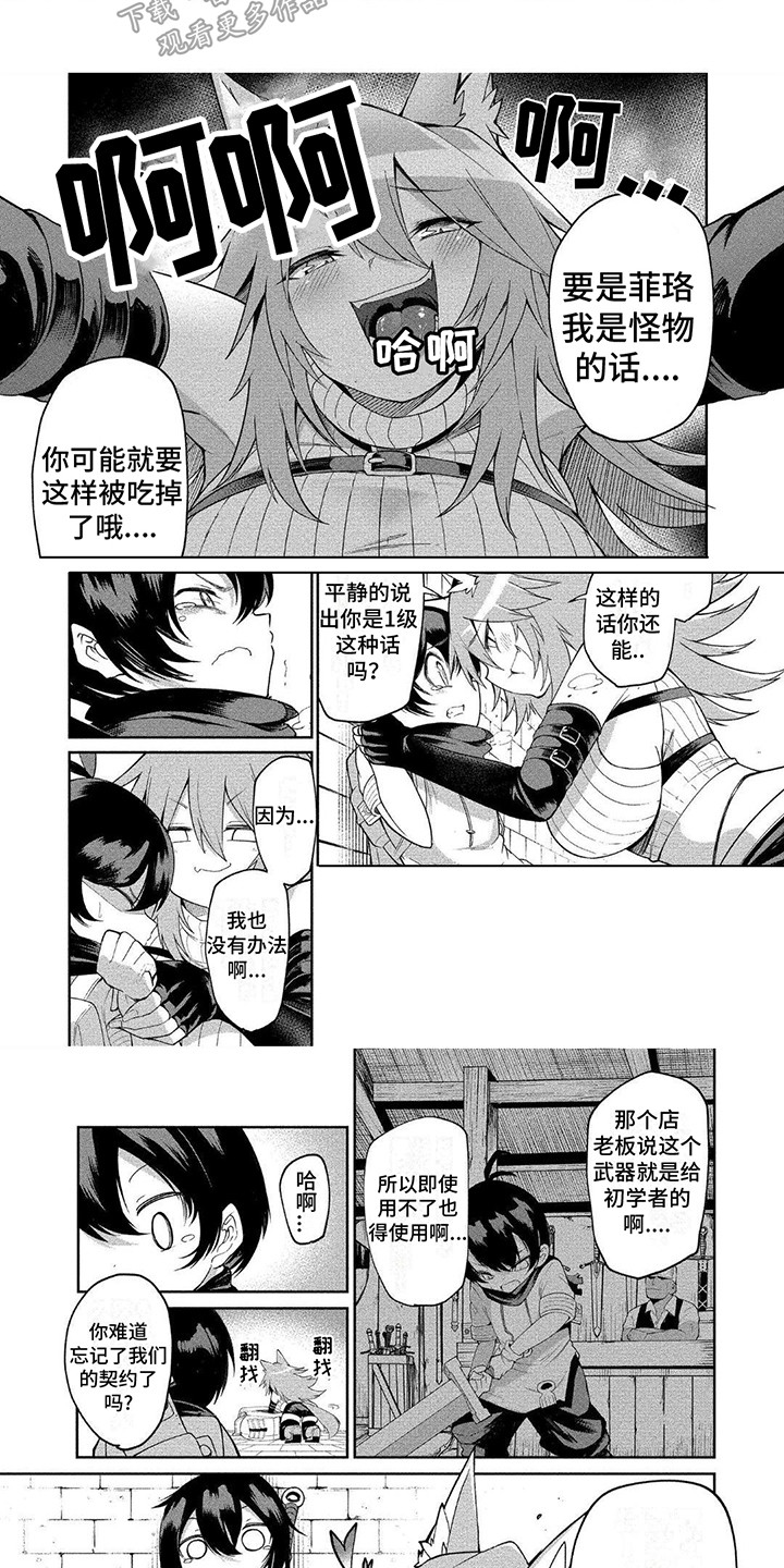 《迷宫女商人》漫画最新章节第4章：嘲笑免费下拉式在线观看章节第【2】张图片