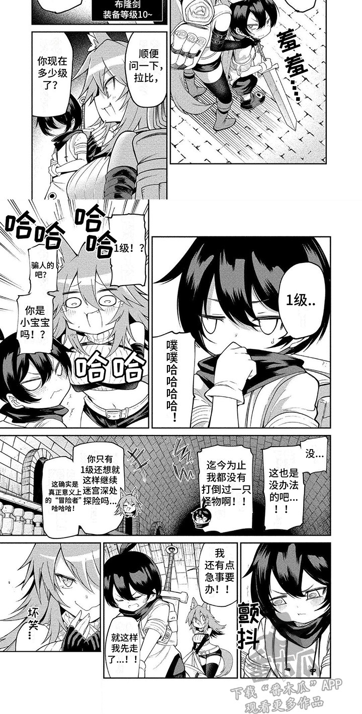 《迷宫女商人》漫画最新章节第4章：嘲笑免费下拉式在线观看章节第【4】张图片