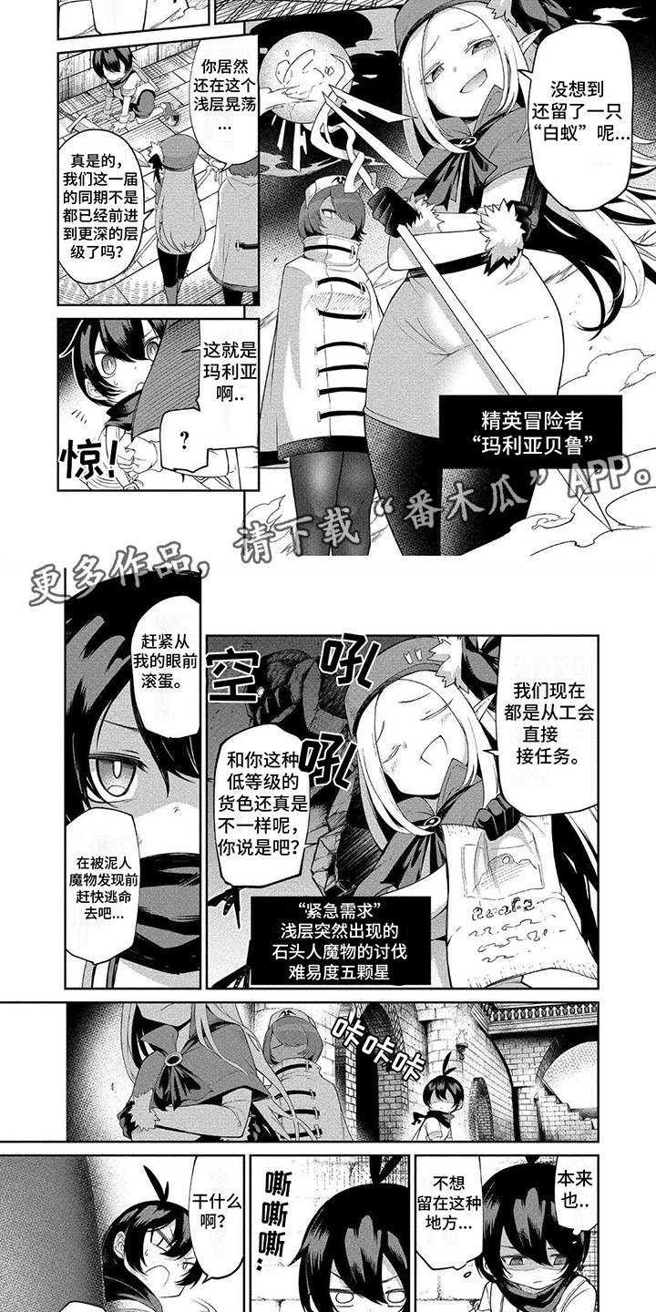 《迷宫女商人》漫画最新章节第4章：嘲笑免费下拉式在线观看章节第【7】张图片