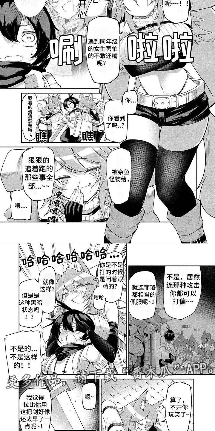 《迷宫女商人》漫画最新章节第4章：嘲笑免费下拉式在线观看章节第【5】张图片