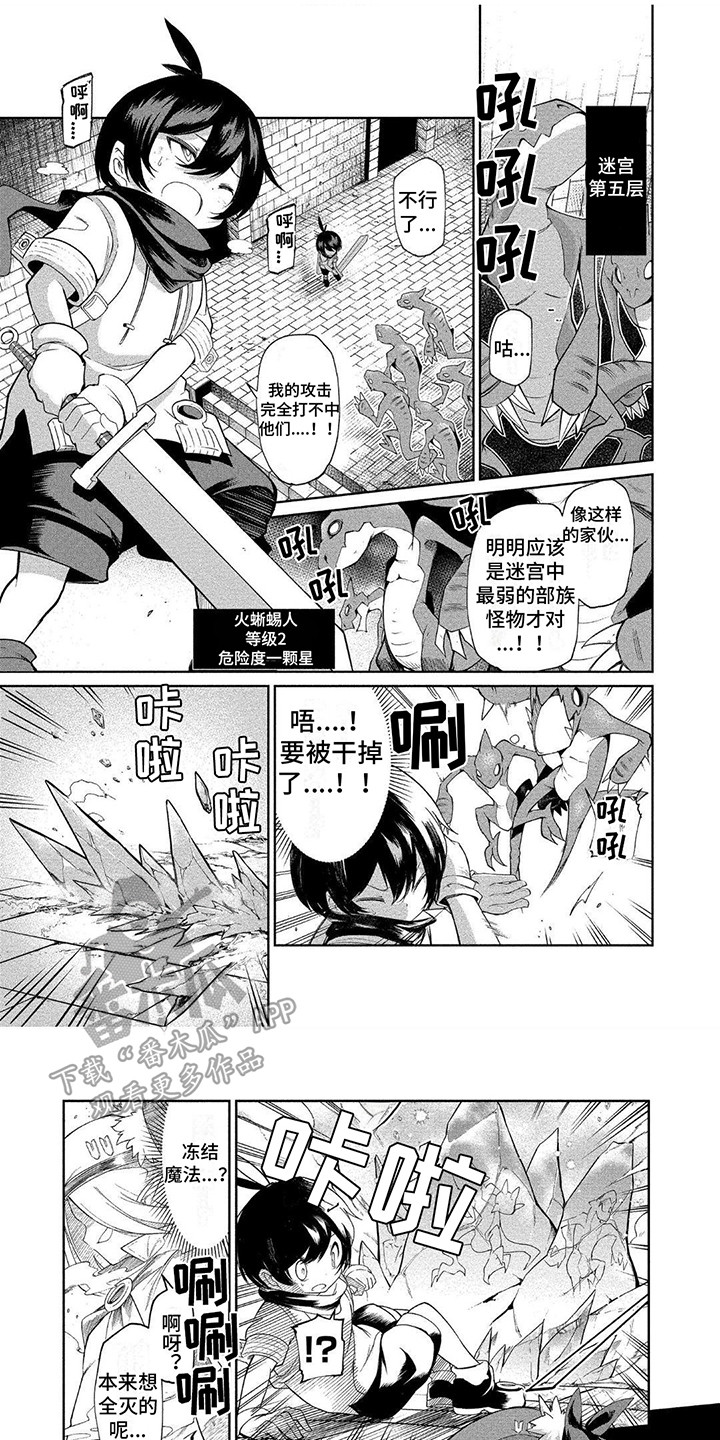 《迷宫女商人》漫画最新章节第4章：嘲笑免费下拉式在线观看章节第【8】张图片